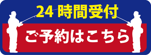 ご予約はこちら